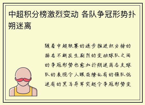 中超积分榜激烈变动 各队争冠形势扑朔迷离