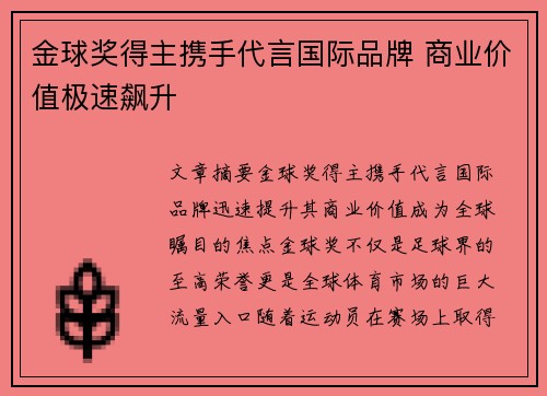 金球奖得主携手代言国际品牌 商业价值极速飙升