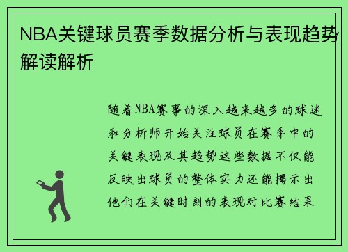 NBA关键球员赛季数据分析与表现趋势解读解析